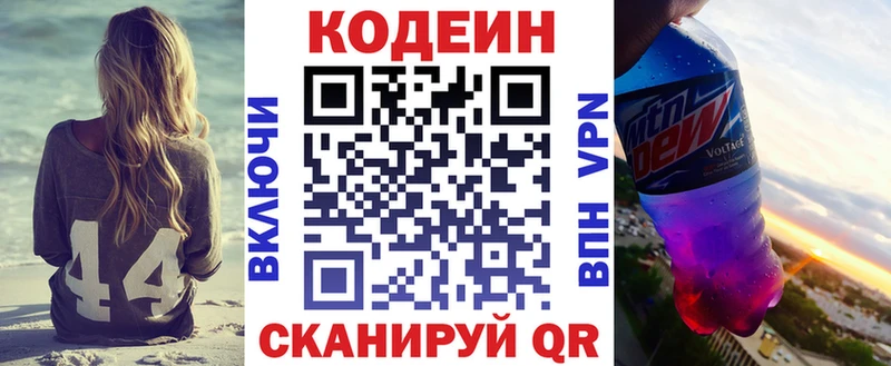 Кодеин Purple Drank  Купить закладки  Бодайбо 